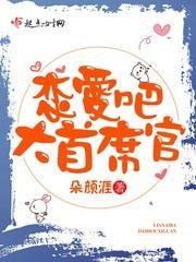 恋爱大神别碰我漫画全集免费阅读