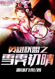 英雄联盟之 最新章节 无弹窗