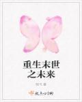 重生末世之未来陆景言