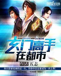 玄门高手在都市、五志