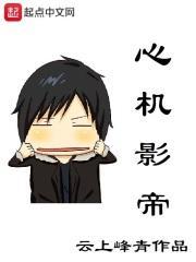 我是影帝的护身符免费阅读