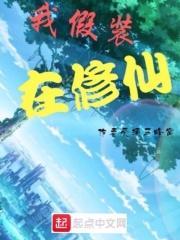 我假装会异能百科