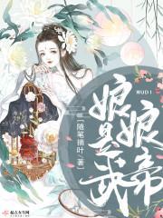 娘娘是不是皇上的老婆