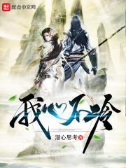 我的心可不冷下一句