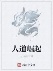 人道崛起几个女主角