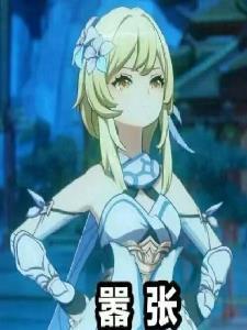 原神开局钓上来个荧妹妹风陨