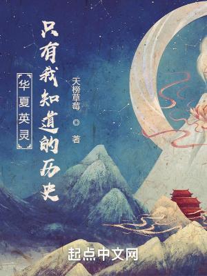 英灵召唤只有我知道的历史无弹窗笔趣阁