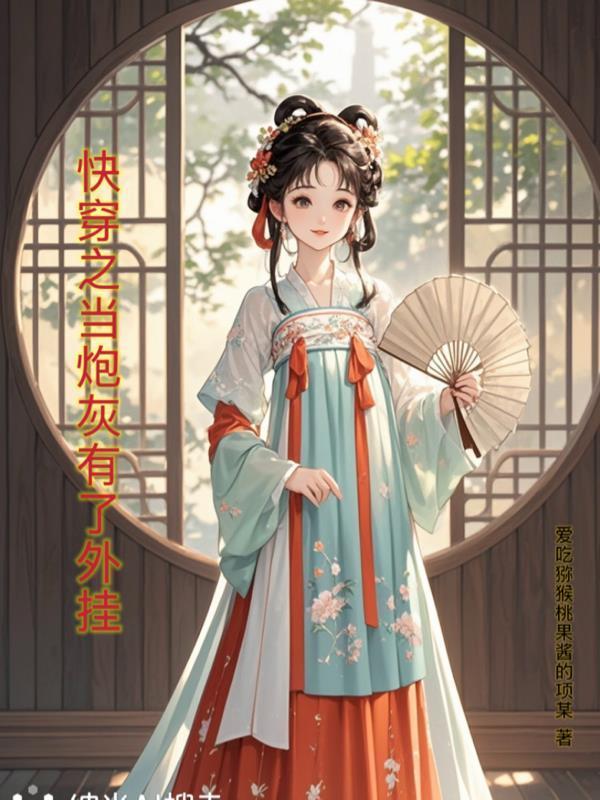 快穿当炮灰原配