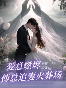 前夫大佬诱我入局短剧