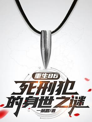 死刑犯重生到香港的