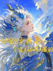 仙剑之开局宇文拓和轩辕剑哪个厉害