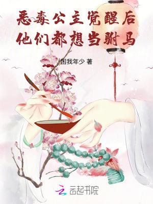 他们都想当驸马