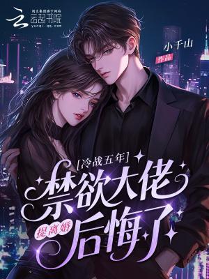 冷战五年的夫妻这种婚姻还会继续吗