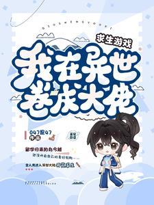 我在异世卷成大佬乌今越