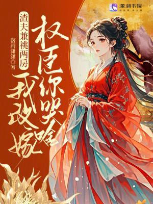 渣夫改造手册 作者空煜锦