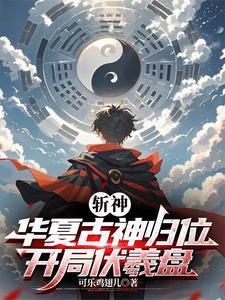 斩神我女朋友是红缨