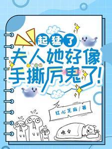 夫人厉总他又又吃醋了若初文学