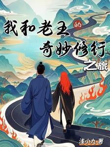 我与老王交往的几件事体现了老王什么样的特点