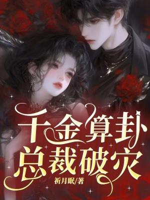 算命千金