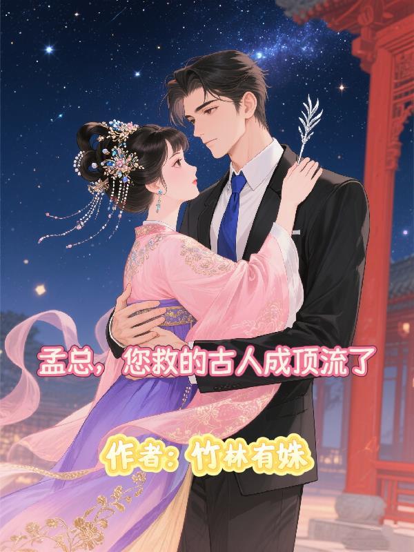 孟总的心思知乎