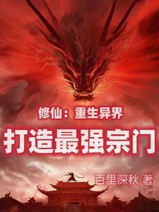 要当最好掌门还要当最强掌门txt