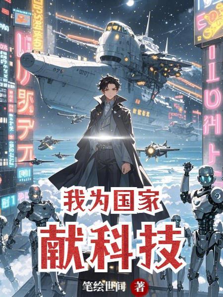 我为国家献一计