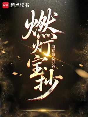 燃灯佛是保佑什么