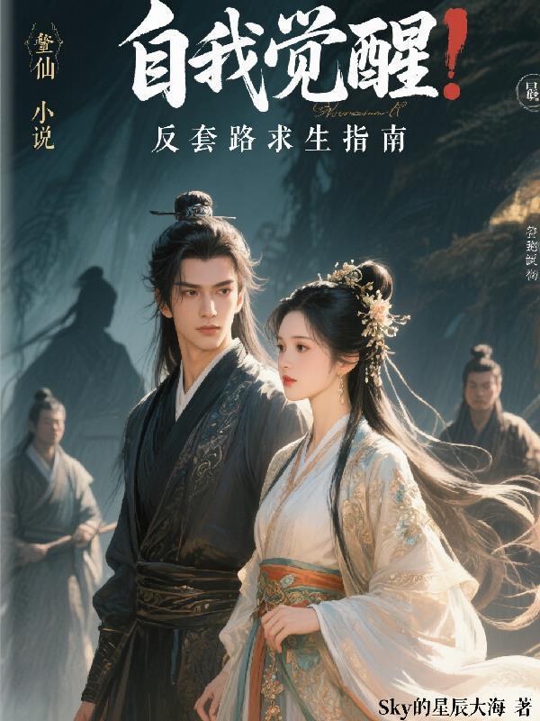 自我觉醒的七个阶段