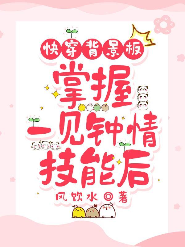 快穿一见钟情的