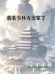 少林寺我来了综艺节目