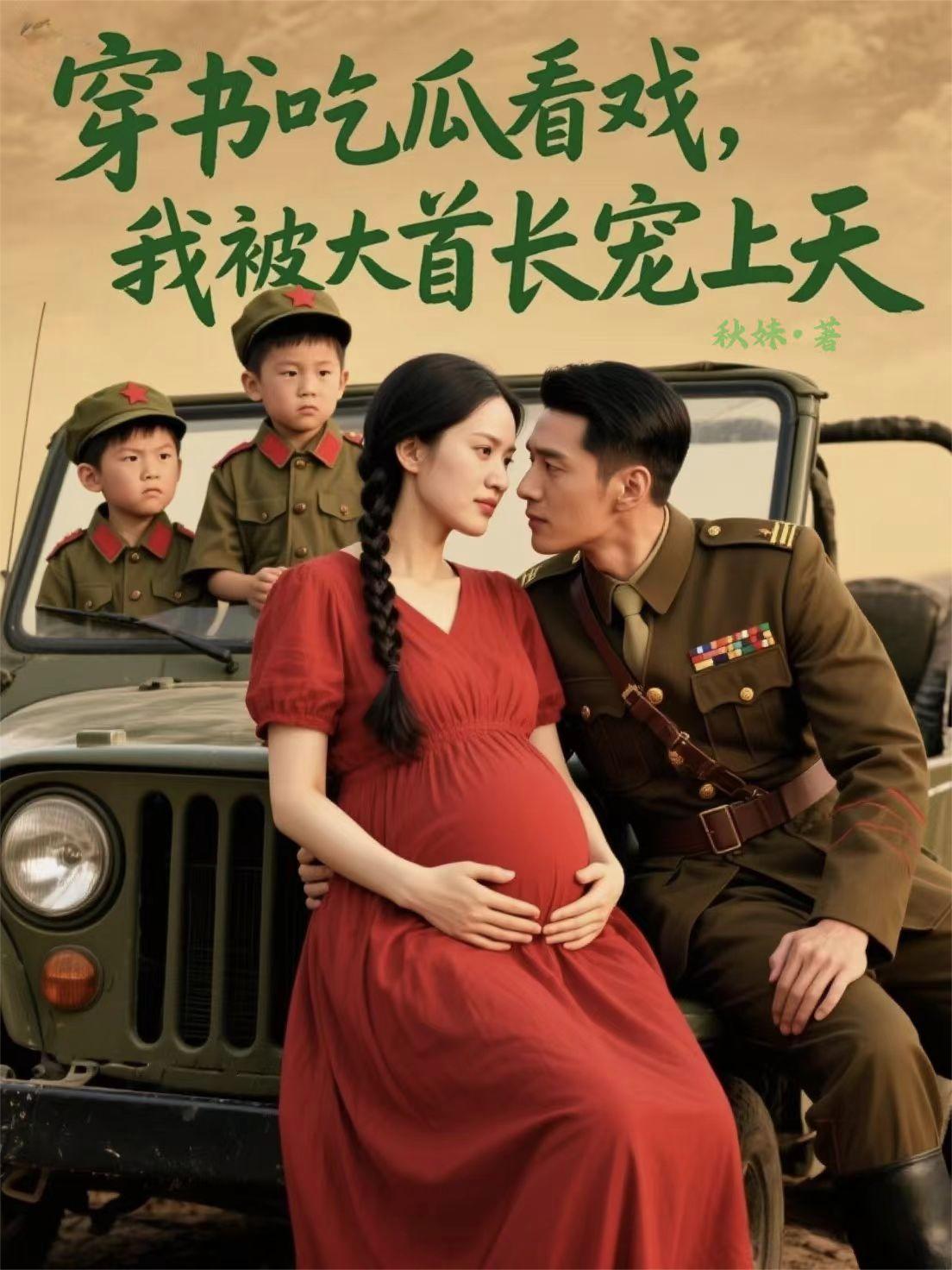 穿书吃瓜群众文