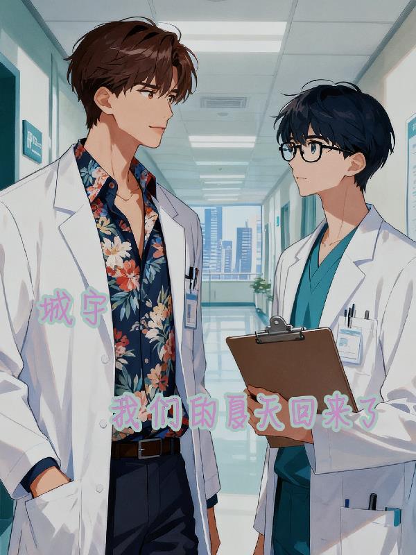 属于我们的夏天到了