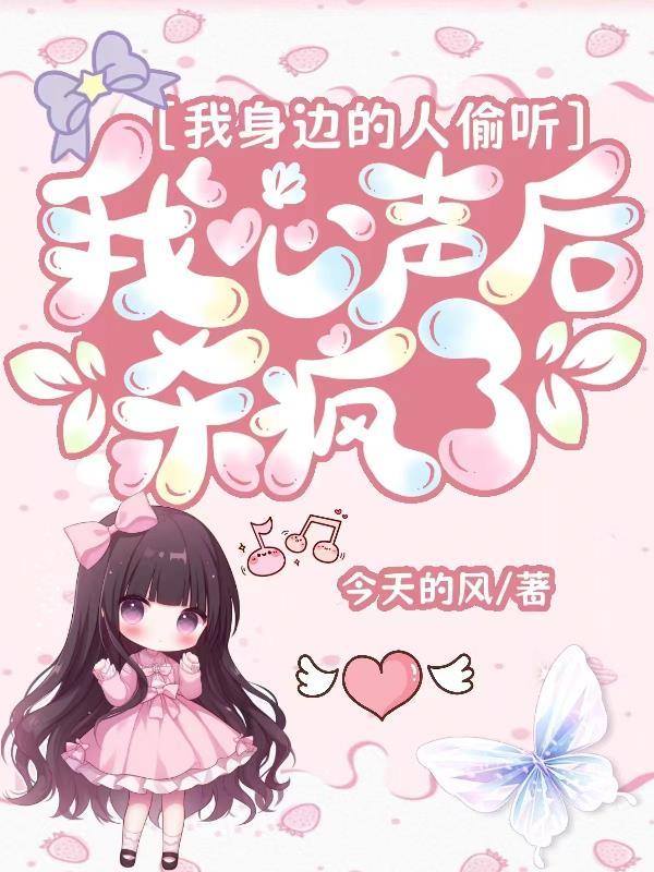 偷听旁边人说话