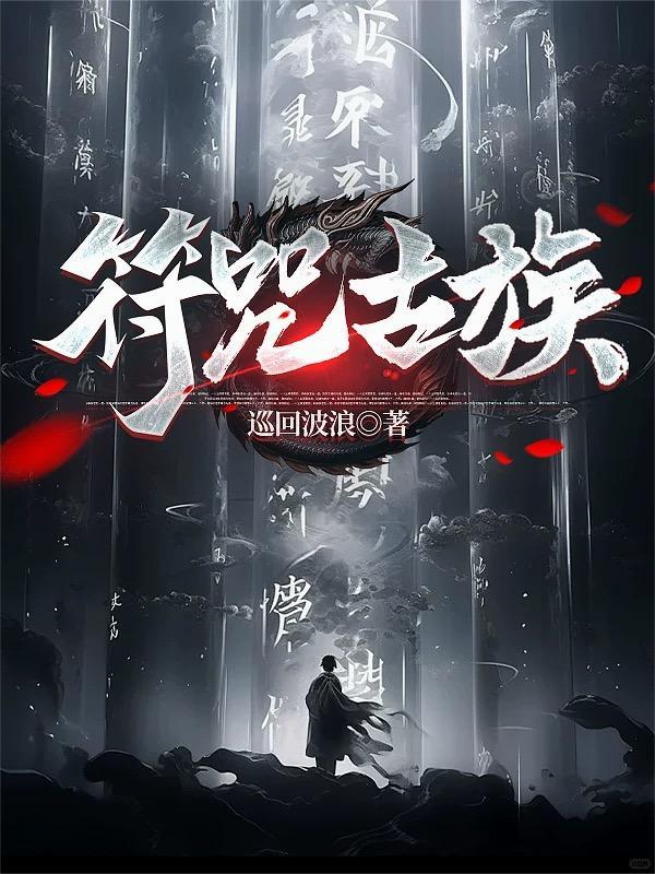 符咒古族百度百科