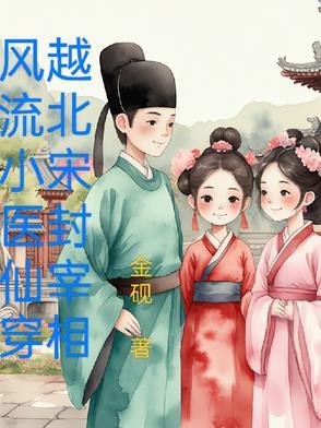 穿越古代风流的