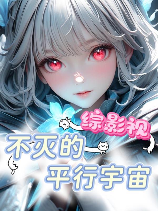 综影视之平行时空遇见你