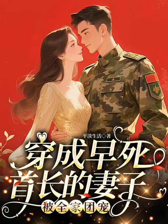 穿成早死的女配[穿书