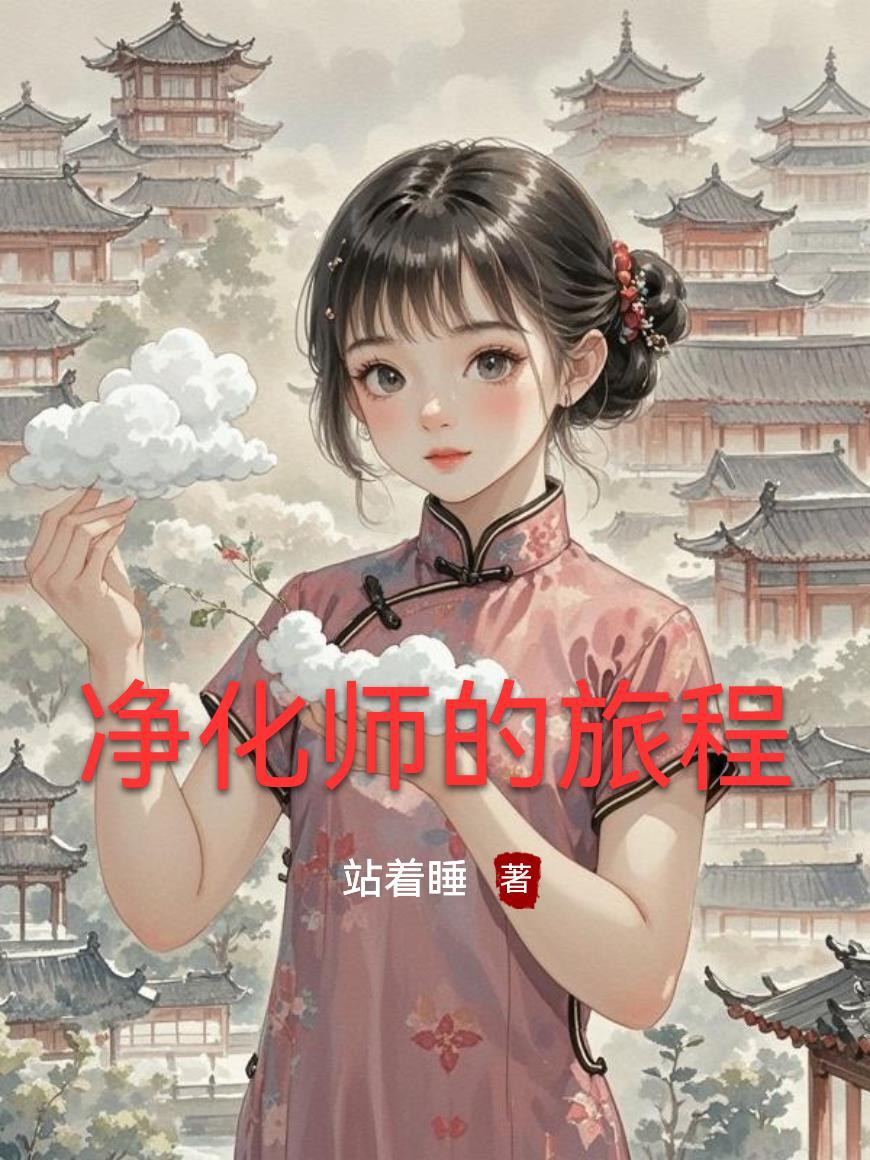 净化师是什么意思