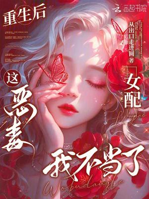 重生后恶毒女配去种田了全文阅读