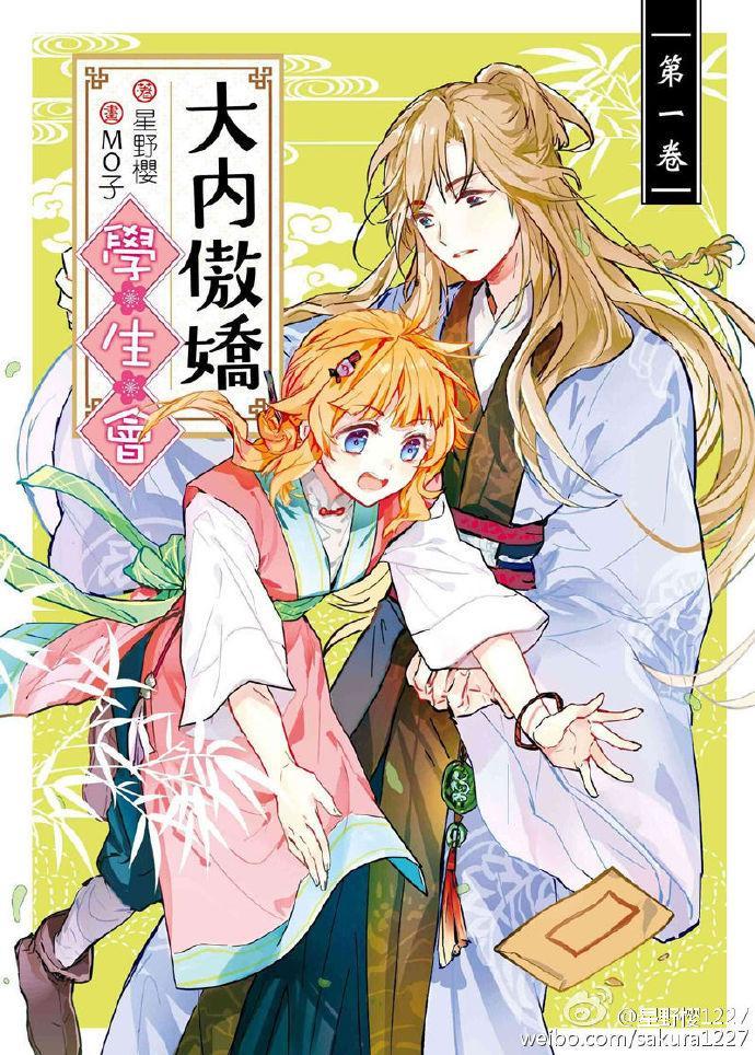 大内傲娇学生会全第二季漫画