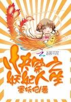 快穿之妖妃人生 少年书屋