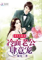 冷面老公宠上天