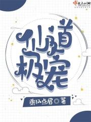 极道仙尊