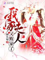 我家夫人又在装学渣了全本免费阅读