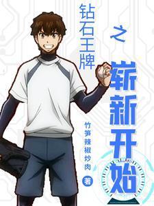 钻石王牌之璀璨未来