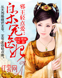 枭宠霸道医妃
