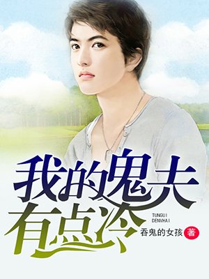 阴缘妻